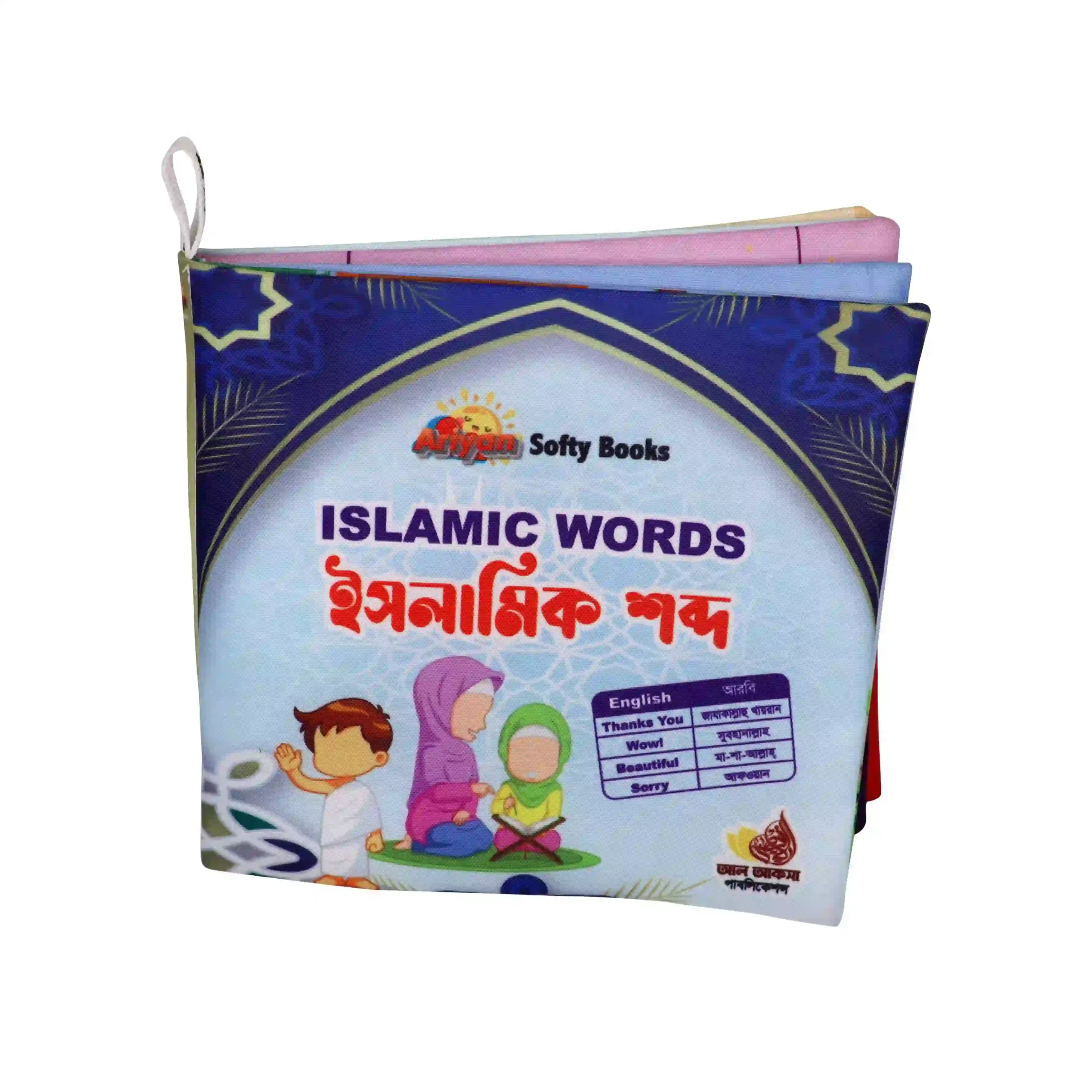 islamic words